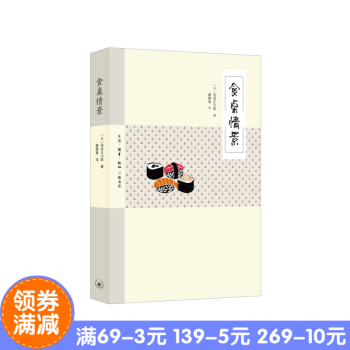 正版现货 食桌情景 作者:【日】池波正太郎 著 廖卿惠 译 出版社:生活.读书.新知三联书店 “ pdf epub mobi 电子书 下载