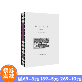 正版现货 阅读日本(增订版) 作者:陈平原 出版社:生活.读书.新知三联书店 是陈平原自上世纪90年 pdf epub mobi 电子书 下载