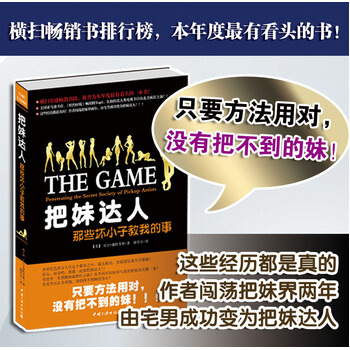 把妹達人 9787802234222 pdf epub mobi 電子書 下載