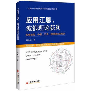 應用江恩、波浪理論獲利 pdf epub mobi 電子書 下載