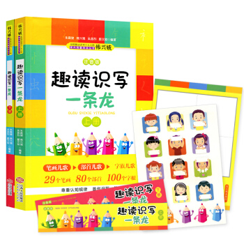 趣读识写一条龙 上下全2册 成语接龙作者韩兴娥新书 课内海量阅读丛书注音版趣味识写 认读识写 幼儿小 pdf epub mobi 电子书 下载