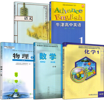 2018江蘇適用高一上冊教材全套5本 蘇教版高中語文數學英語物理化學必修1英語 模塊一一課本教科書