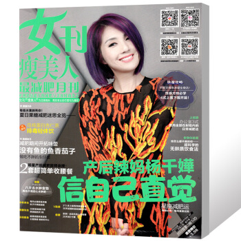 女刊瘦美人雜誌白嫩派2017年3月 産後辣媽楊韆嬅信自己直覺 女性健康過期刊 pdf epub mobi 電子書 下載