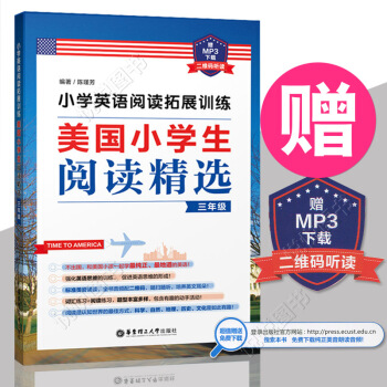 小学教辅 小学英语阅读拓展训练 美国小学生阅读精选 三年级3年级上下 赠MP3下载 二维码听读 课外 pdf epub mobi 电子书 下载