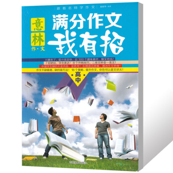 意林作文杂志 分作文我有招高中 跟着名师学作文提分趣味素材 pdf epub mobi 电子书 下载