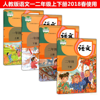 语文一二年级上册下册 人教版小学语文一二年级上下册两本课本 1，2年级语文上下册教材 义务教育教科书 pdf epub mobi 电子书 下载