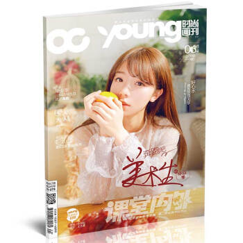 YOUNG时尚画刊 2018年6月期 适合高中生阅读 奔跑吧，美术生的毕业季 pdf epub mobi 电子书 下载