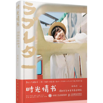 旅拍誌 時光情書 清新日係女生寫真這樣拍 美女人像攝影書(彩印) 預設日係濾鏡人像寫真照片ps 正版 pdf epub mobi 電子書 下載