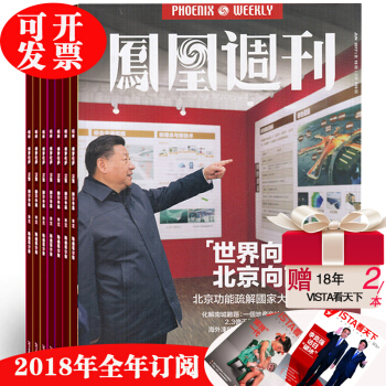 凤凰周刊杂志2018年最新全年订阅 全年36期 pdf epub mobi 电子书 下载