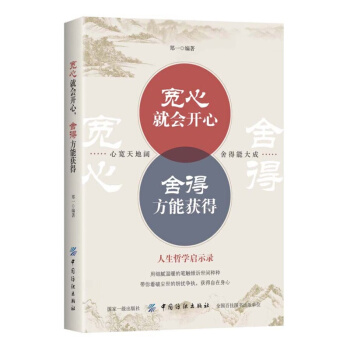 宽心就会开心 舍得方能获得 pdf epub mobi 电子书 下载