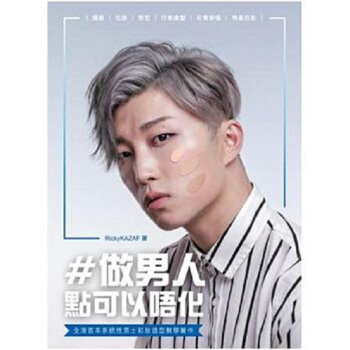 【中商原版】做男人點可以無化 港颱原版 做男人點可以唔化 RickyKAZAF 經濟日報 化妝造型 pdf epub mobi 電子書 下載
