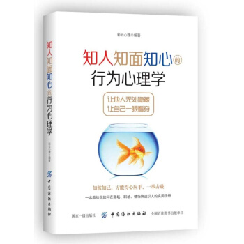 知人知麵知心的行為心理學