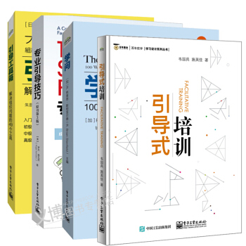 引导式培训+引导技巧 引导师 团队领导 培训师+学问100种提问力创造200倍企业力+引导工具箱 pdf epub mobi 电子书 下载