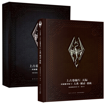 正版 上古卷轴5V设定集卷一+卷二 全套2册 上古卷轴 天际官方授权中文版游戏周边小说 贝塞斯达 pdf epub mobi 电子书 下载