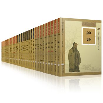 国学经典书籍全套26种30本精装珍藏版大字注音全本易经论语老子大学中庸庄子孟子孙子兵法诗经唐诗三 pdf epub mobi 电子书 下载