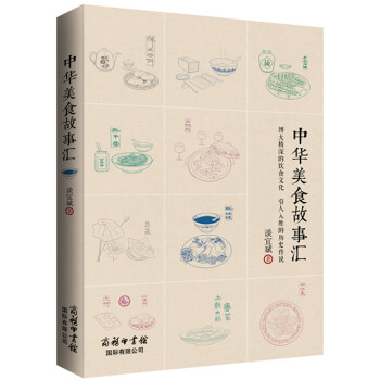 正版 中華美食故事匯 談宜斌著 食療生活飲食營養書籍 商務印書館國際有限公司 pdf epub mobi 電子書 下載