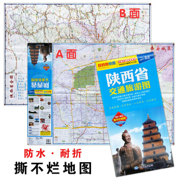 2018新版 陕西省交通旅游图 西安市街道大比例城区地图 景点路线 旅游出行参考交通详图 图片色