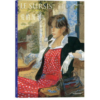 正版 愛的緩刑 二次世界大戰戰火中的炙熱愛情 後浪歐美漫畫書籍 青春文學小說 湖南美術 pdf epub mobi 電子書 下載