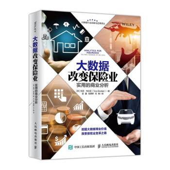 大數據改變保險業 實用的商業分析 pdf epub mobi 電子書 下載