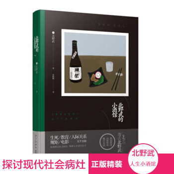 现货 北野武的小酒馆 北野武 精装版 雅众影人随笔 日本现代随笔作品集 外国文学小说书籍 pdf epub mobi 电子书 下载