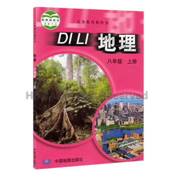 八年级上册地理书中图版课本教材8年级地理书上册初2初二中国地图出版社2013教育部审定义务教育教科书 pdf epub mobi 电子书 下载