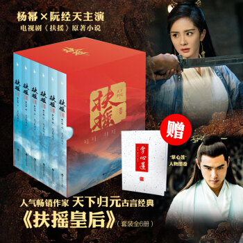 扶摇皇后小说套装全6册 pdf epub mobi 电子书 下载