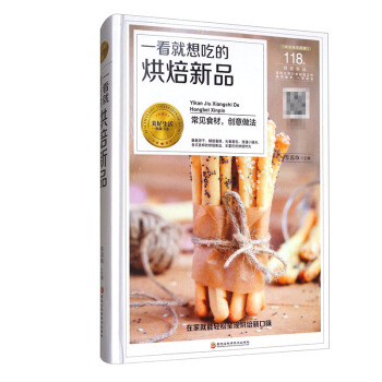 正版 一看就想吃的烘焙新品 常见食材 创意做法 时尚生活 烹饪没美食 奥利奥曲奇 西瓜双 pdf epub mobi 电子书 下载