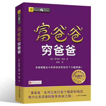 现货 富爸爸穷爸爸 罗伯特 富爸爸穷爸爸全套富爸爸系列投资指南财务自由 个人家庭理财书