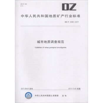 城市地質調查規範 pdf epub mobi 電子書 下載