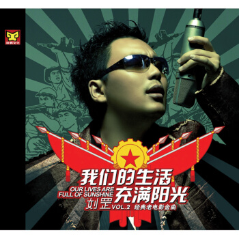 正版 劉罡 我們的生活充滿陽光 革命電影歌麯發燒車載cd碟片光盤 pdf epub mobi 電子書 下載