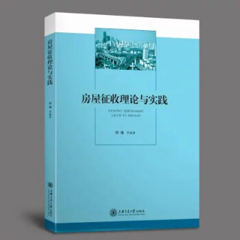 房屋征收理论与实践 pdf epub mobi 电子书 下载
