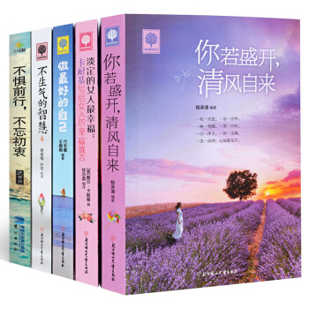 【全套5册】你若盛开清风自来 不惧前行不忘初衷 青春励志文学书籍 成功励志畅销图书 pdf epub mobi 电子书 下载