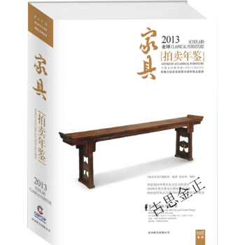 【保正版】2013中國藝術品拍賣年鑒.傢具 pdf epub mobi 電子書 下載