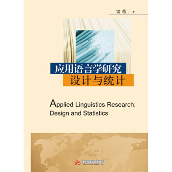 【現貨】應用語言學研究設計與統計 Applied Linguistics Research: De