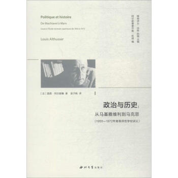 政治與曆史