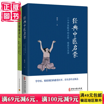 现货 正版 新书 李辛作品 儿童健康讲记+经典中医启蒙 套装2册 pdf epub mobi 电子书 下载