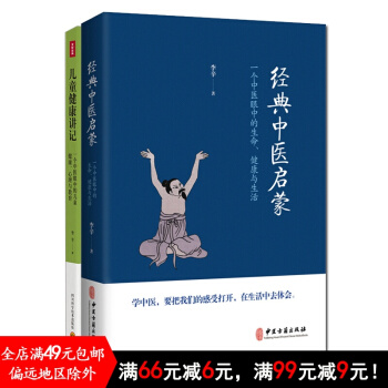 正版新书现货 李辛作品 儿童健康讲记+经典中医启蒙 套装2册 pdf epub mobi 电子书 下载