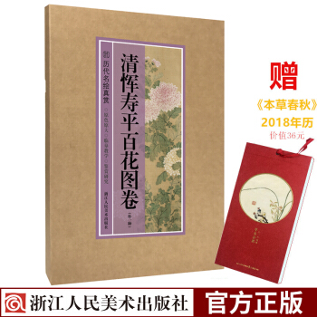 原色原大纤毫毕现/清恽寿平百花图卷(外一种)历代名绘真赏系列名家花鸟册页写意画临摹范本白描线描绘技法 pdf epub mobi 电子书 下载