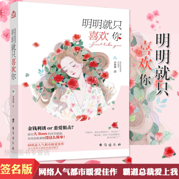 【簽名版】正版現貨 明明就隻喜歡你 許姑娘 青春文學都市言情小說 pdf epub mobi 電子書 下載