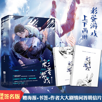 正版現貨 彩蛋遊戲上下兩冊 薄暮冰輪著 魅力花火校園冒險科幻男男cp耽美小說 pdf epub mobi 電子書 下載