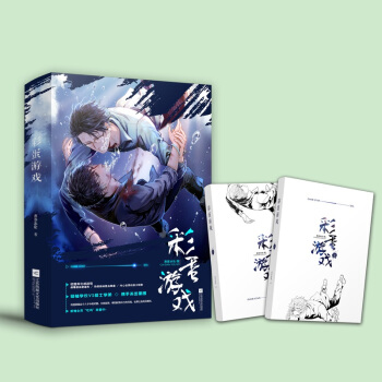 正版【赠海报+人物书签+剧情问答明信片】彩蛋游戏（上下）薄暮冰轮作品 魅丽花火游戏世界热血冒险小说