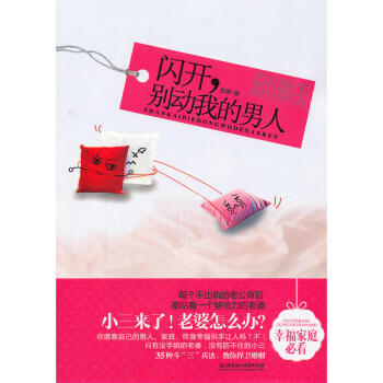 閃開，彆動我的男人 pdf epub mobi 電子書 下載