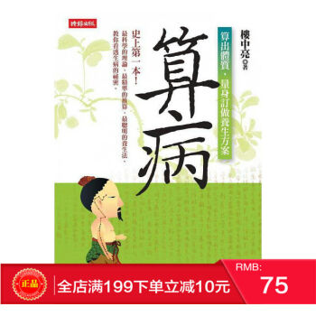現貨正版：樓中亮《算病I：算齣體質，量身訂作養生方案》 港颱原版 繁體 pdf epub mobi 電子書 下載