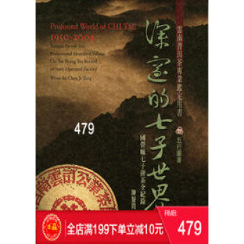 【包郵】現貨正版 《深邃的七子世界》 猛海茶廠大益普洱茶大事典 古董茶事典 新生普洱茶年鑒 pdf epub mobi 電子書 下載