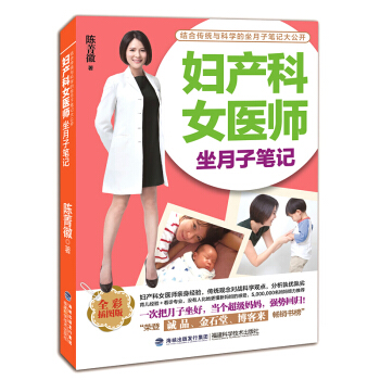 婦産科女醫師坐月子筆記 準孕婦懷孕書籍大全孕産婦保健 備孕媽媽*書 育兒孕期運動書 孕産/胎教 産後