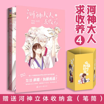 快看漫畫 河神大人求收養 4 pdf epub mobi 電子書 下載