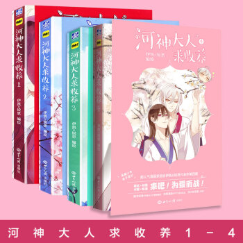 快看漫畫 河神大人求收養 1-4 全套4冊 pdf epub mobi 電子書 下載