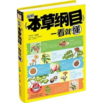 图解本草纲目一看就懂 彩图注译 中药花茶配方补肾药材健康妙方美容养生书籍 养生保健书籍大全中医求医不 pdf epub mobi 电子书 下载