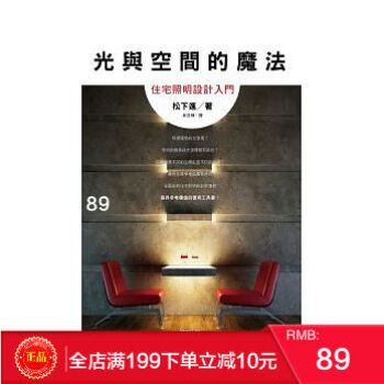 現貨正版：《光與空間的魔法：住宅照明設計入門》颱灣東販 港颱原版 繁體 pdf epub mobi 電子書 下載