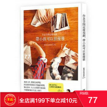 現貨正版 Emi《作息空間這樣規劃，帶小孩可以很優雅》瑞昇 港颱原版 繁體 pdf epub mobi 電子書 下載